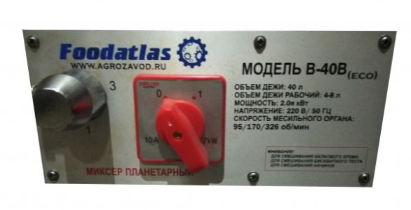 Миксер планетарный B-40B (AR) Foodatlas Pro